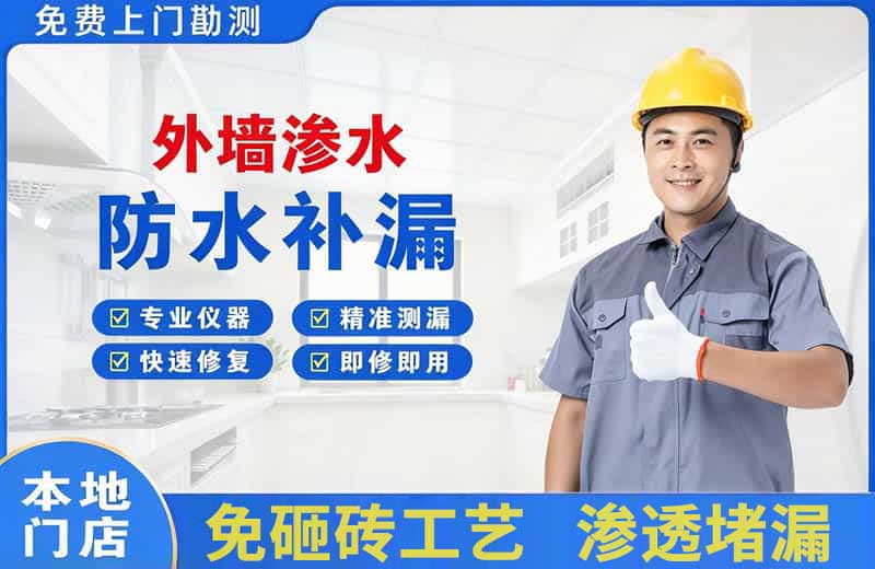 巨野外墙渗水维修