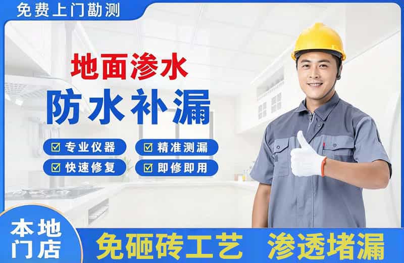 巨野地面渗水维修