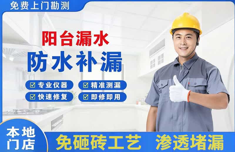 巨野阳台漏水维修