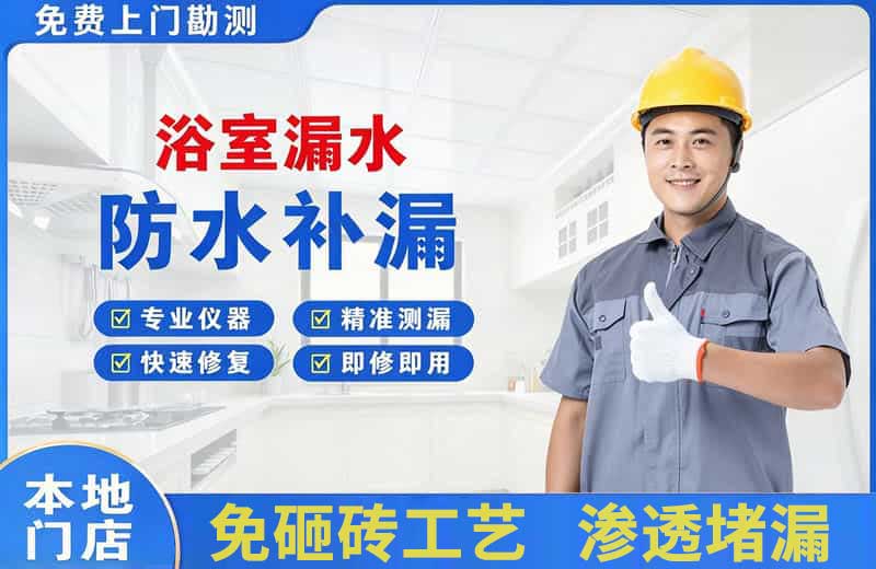 巨野浴室漏水维修
